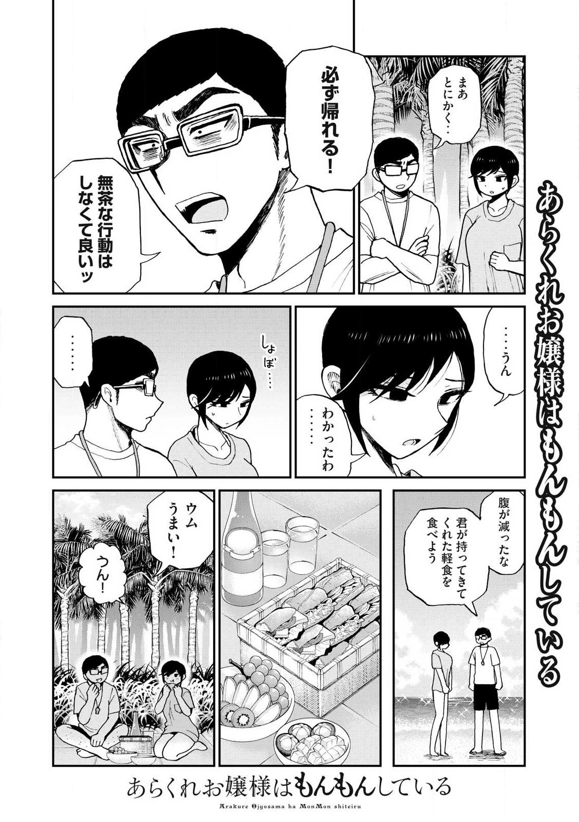 あらくれお嬢様はもんもんしている 第45話 - 4