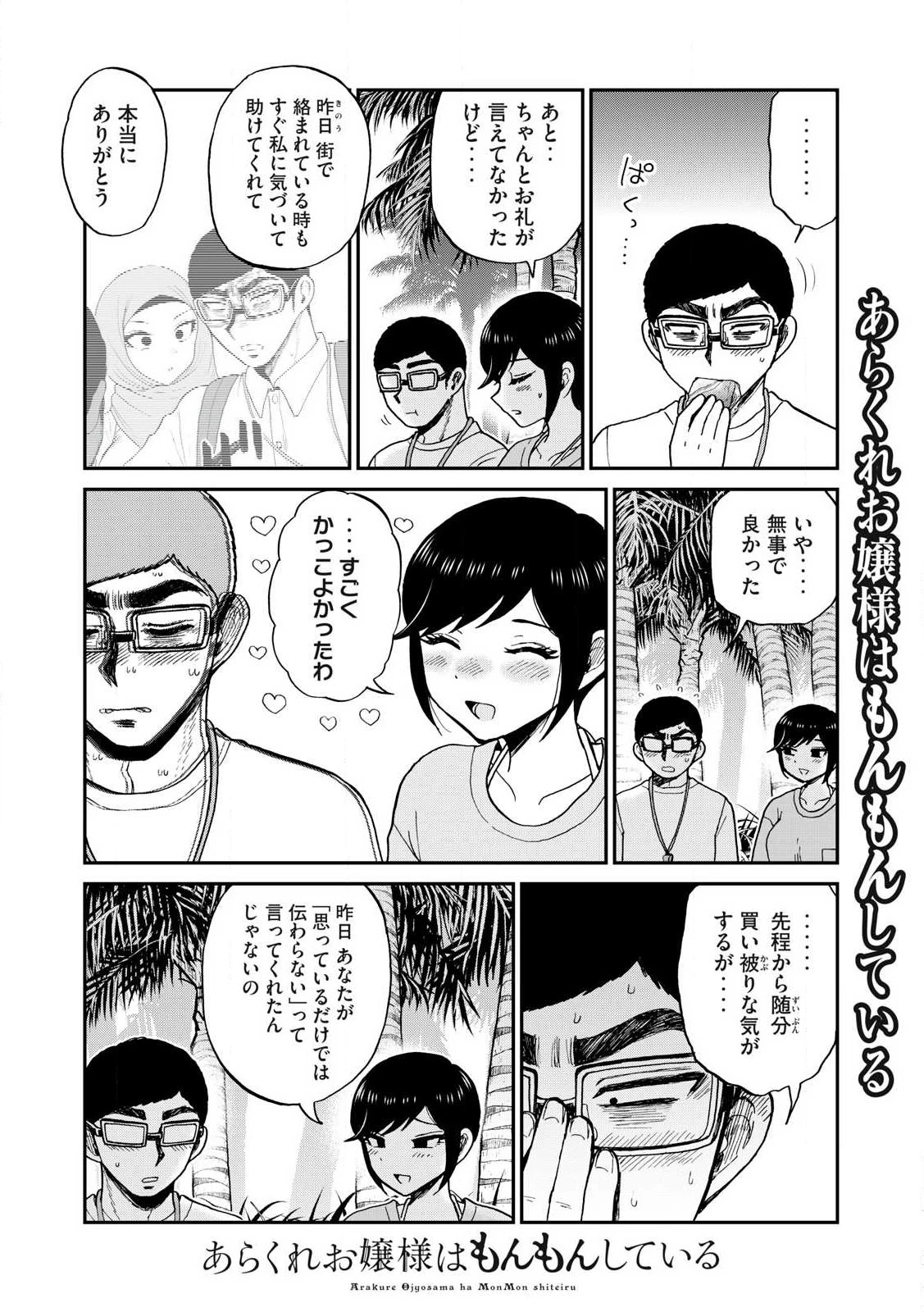 あらくれお嬢様はもんもんしている 第45話 - 6