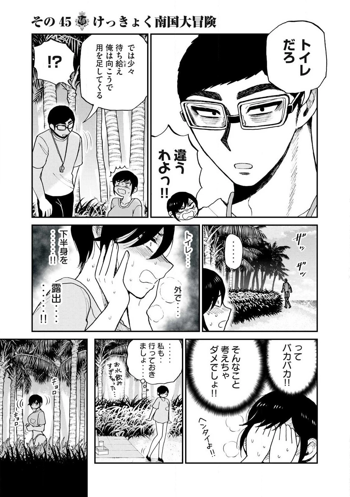 あらくれお嬢様はもんもんしている 第45話 - 9