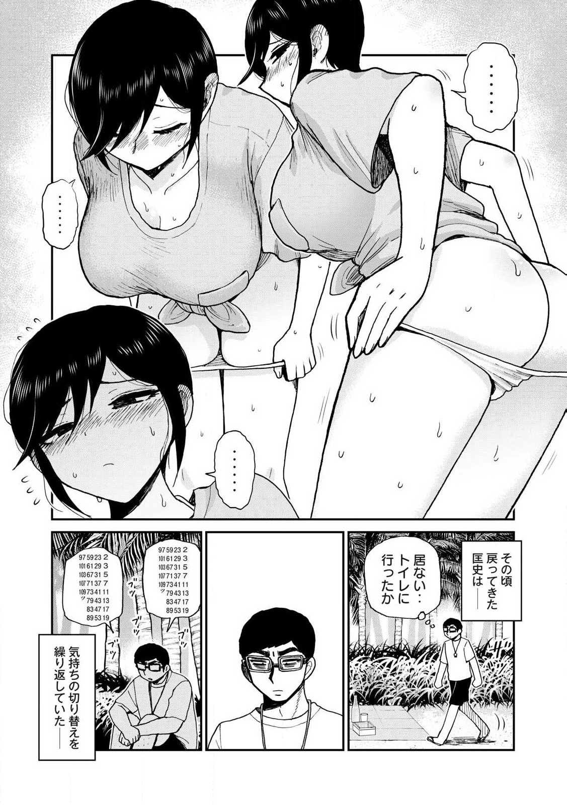 あらくれお嬢様はもんもんしている 第45話 - 10