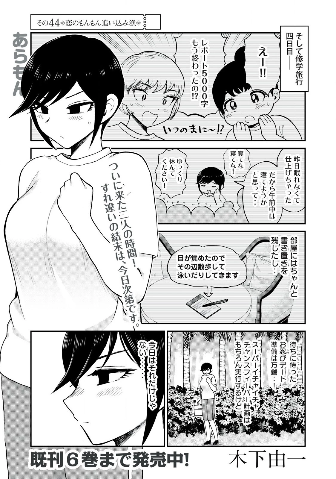 あらくれお嬢様はもんもんしている 第44話 - 1