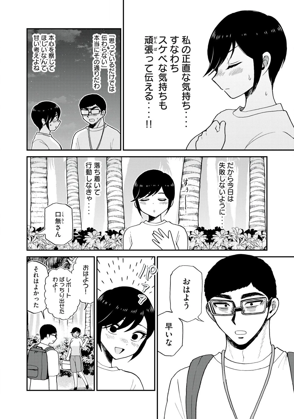 あらくれお嬢様はもんもんしている 第44話 - 2