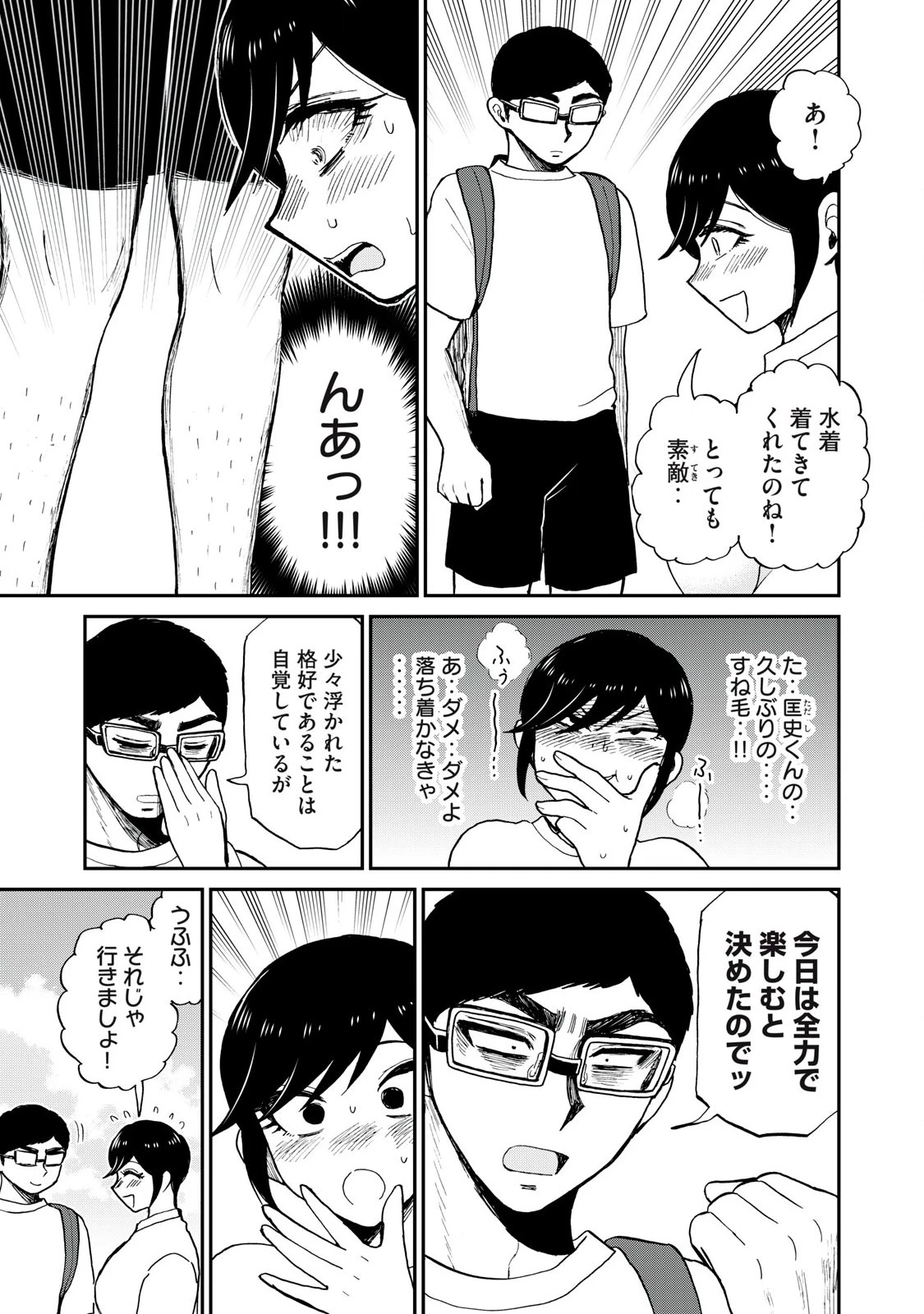 あらくれお嬢様はもんもんしている 第44話 - 3