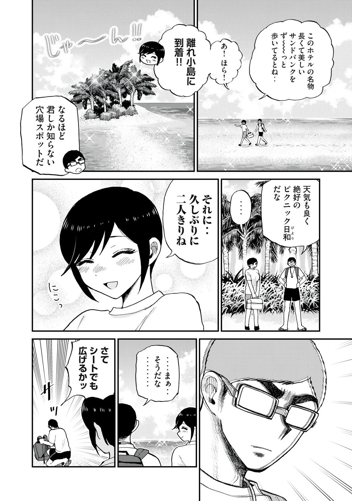 あらくれお嬢様はもんもんしている 第44話 - 4