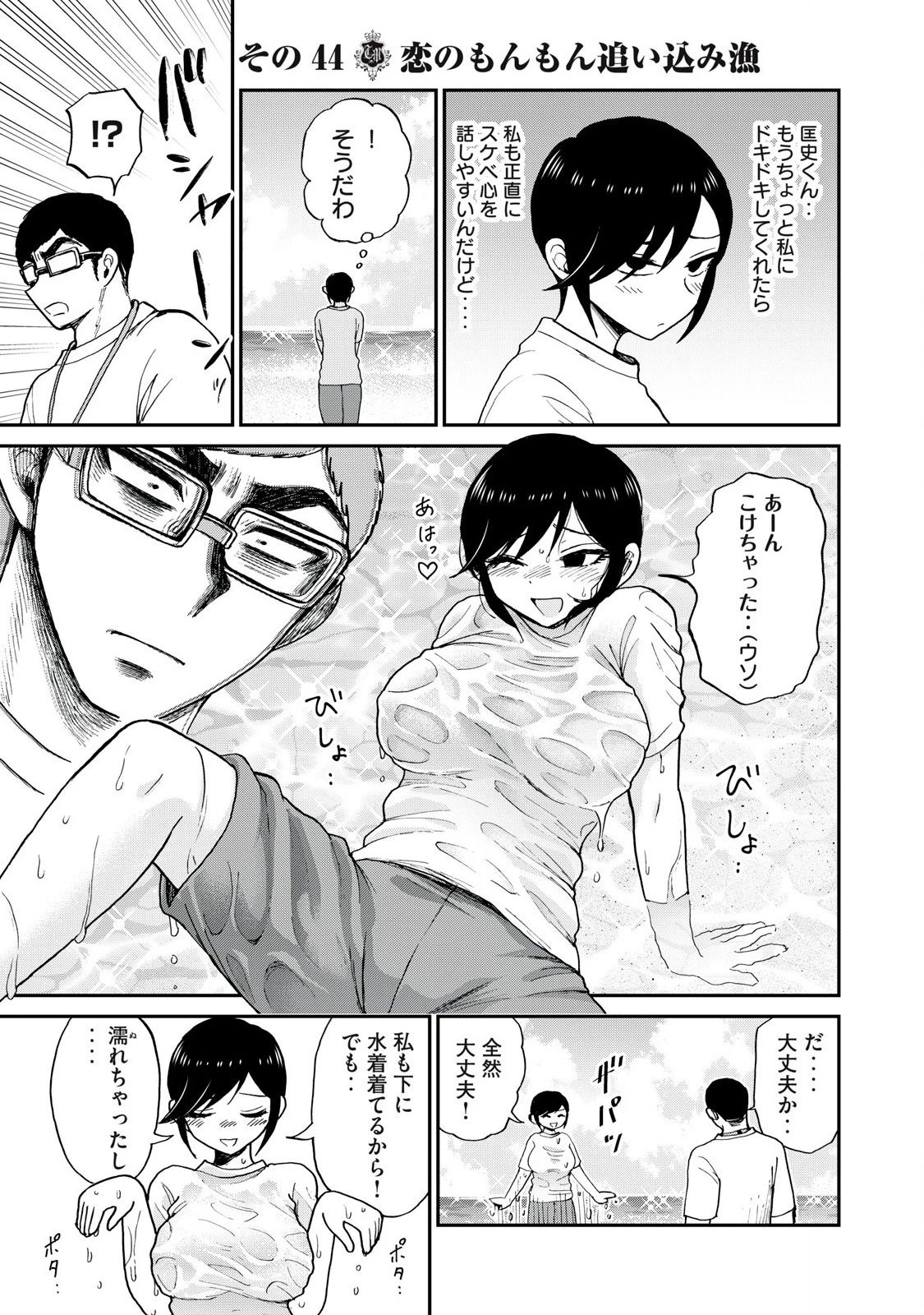 あらくれお嬢様はもんもんしている 第44話 - 5