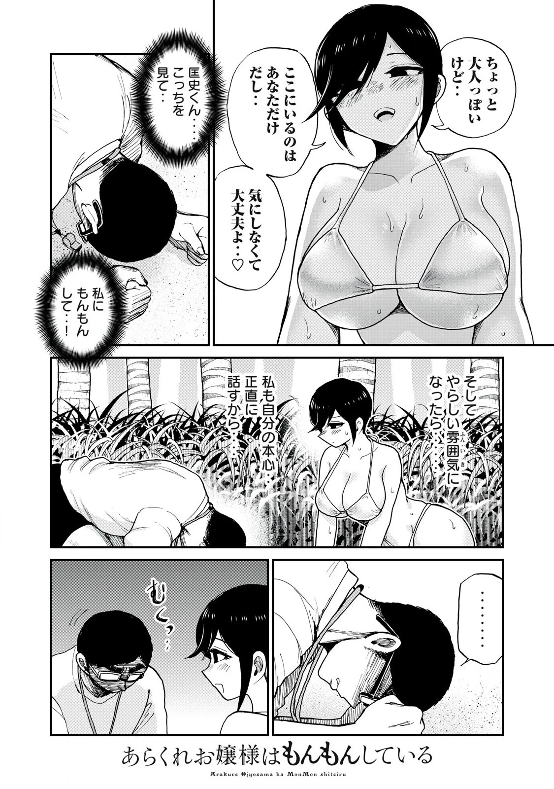 あらくれお嬢様はもんもんしている 第44話 - 8