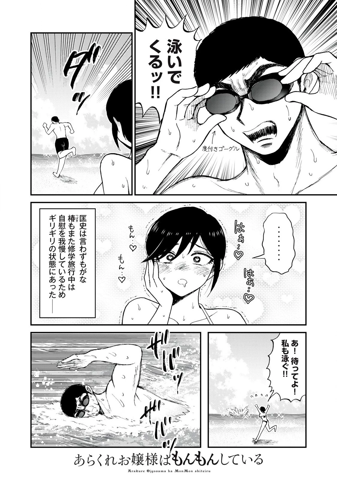 あらくれお嬢様はもんもんしている 第44話 - 10