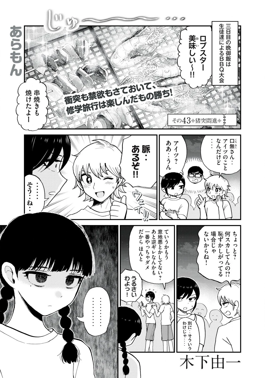 あらくれお嬢様はもんもんしている 第43話 - 1