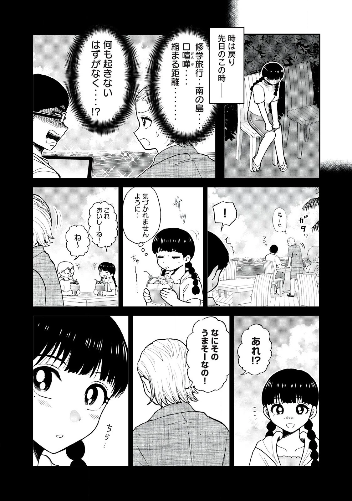 あらくれお嬢様はもんもんしている 第43話 - 2