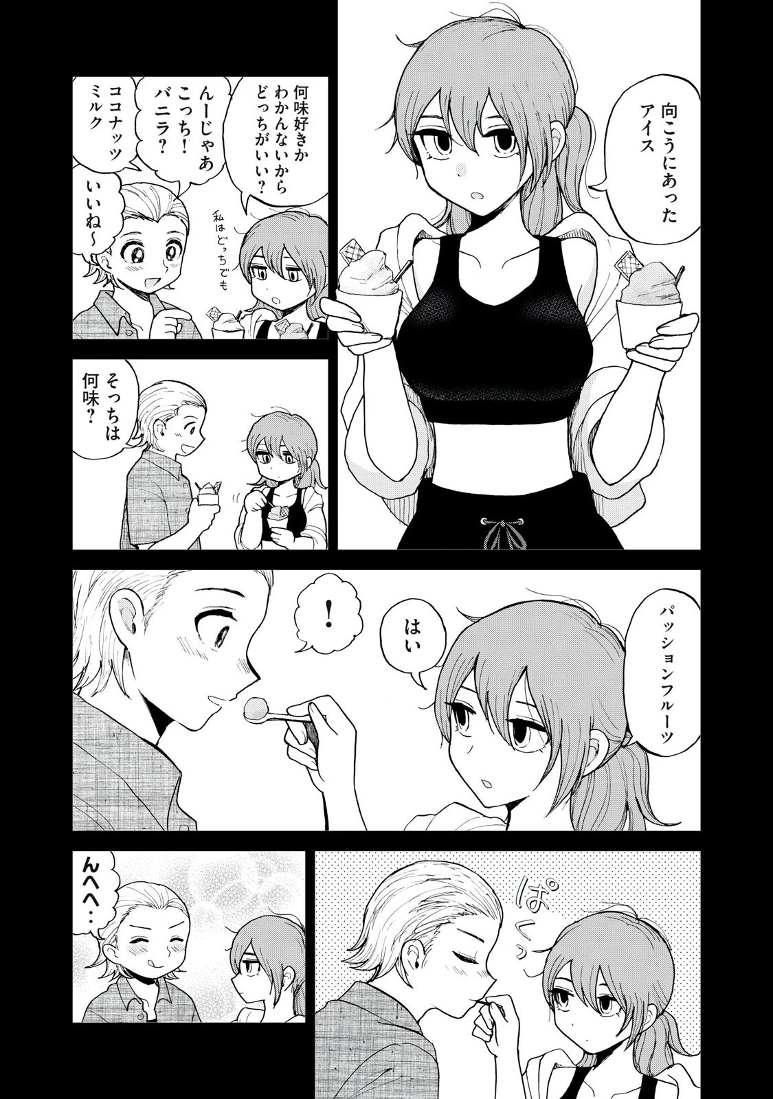 あらくれお嬢様はもんもんしている 第43話 - 3
