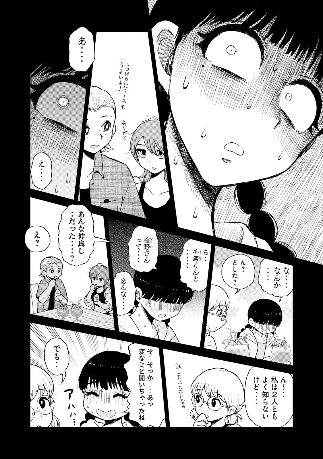 あらくれお嬢様はもんもんしている 第43話 - 4