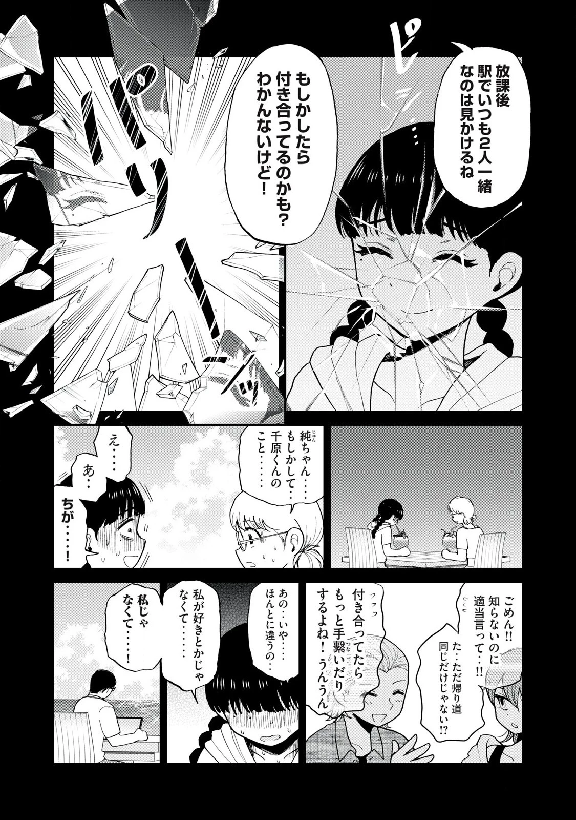 あらくれお嬢様はもんもんしている 第43話 - 5