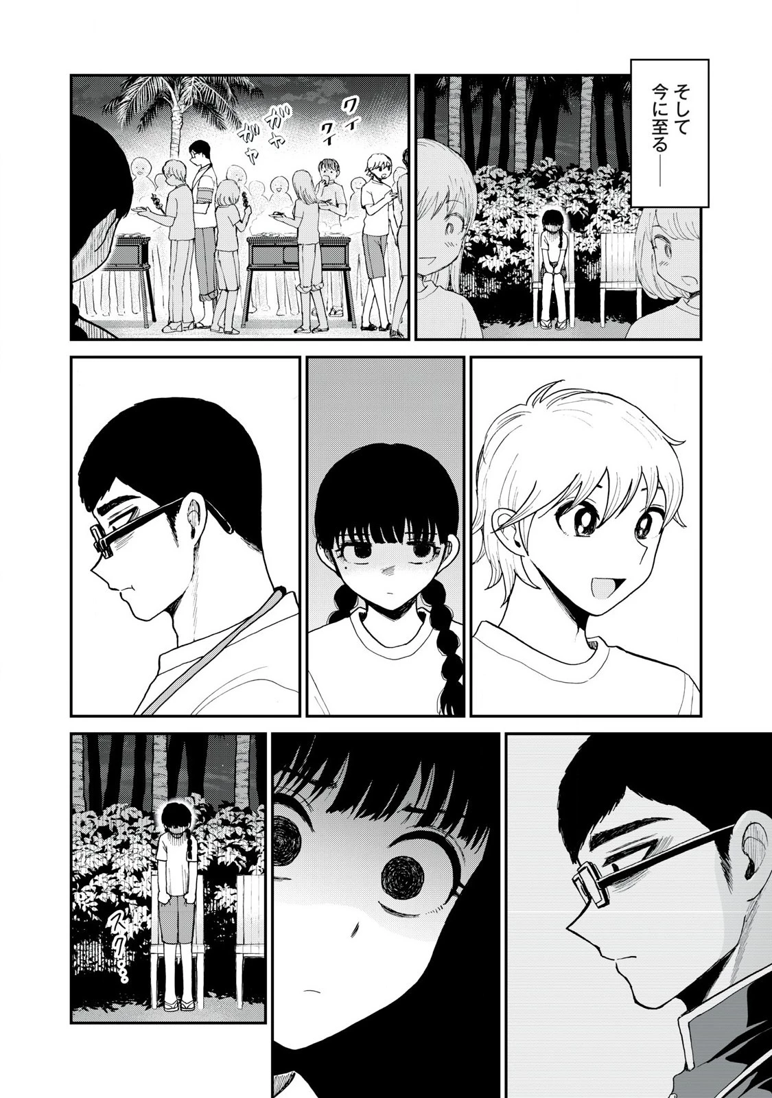 あらくれお嬢様はもんもんしている 第43話 - 6