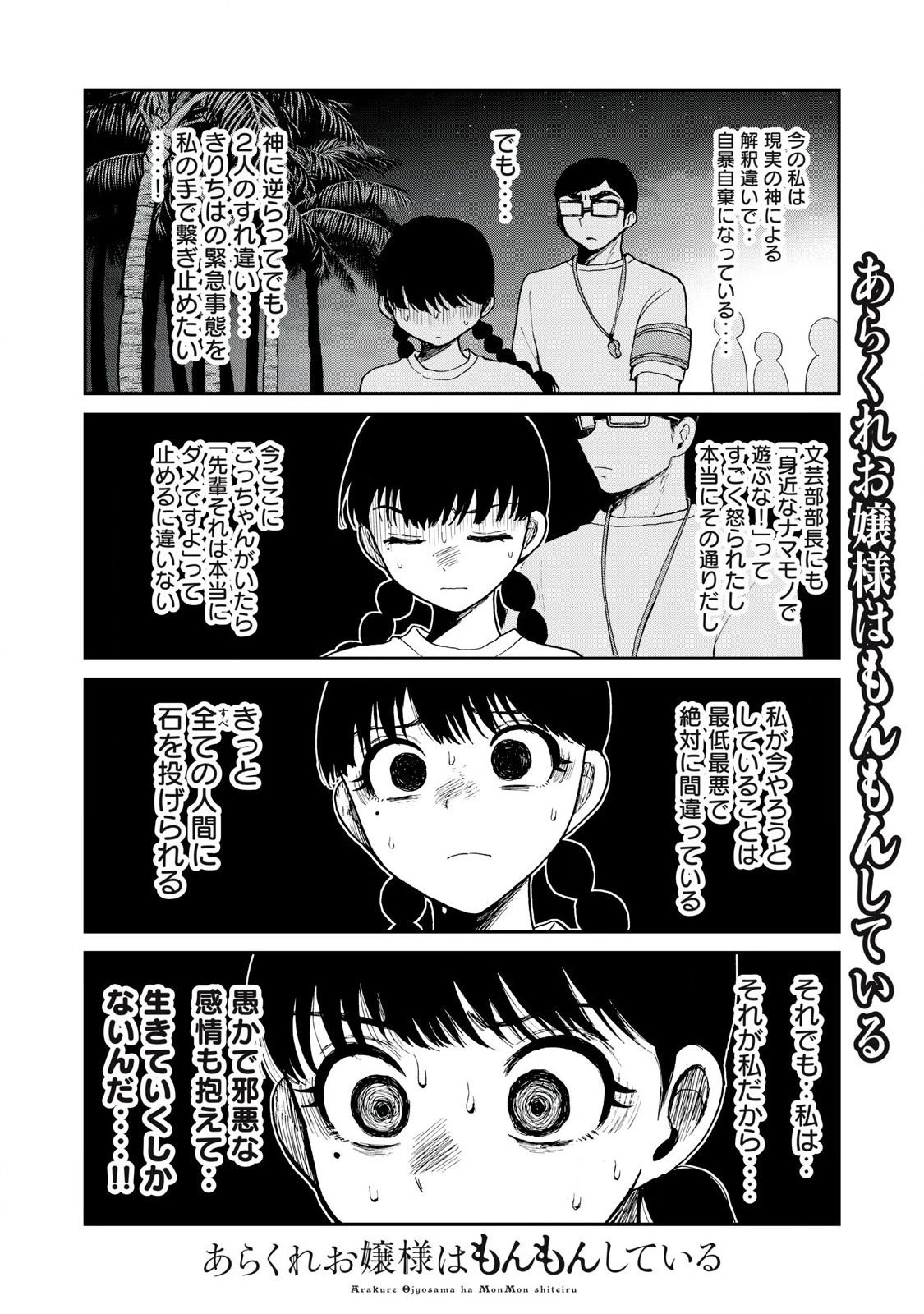 あらくれお嬢様はもんもんしている 第43話 - 8