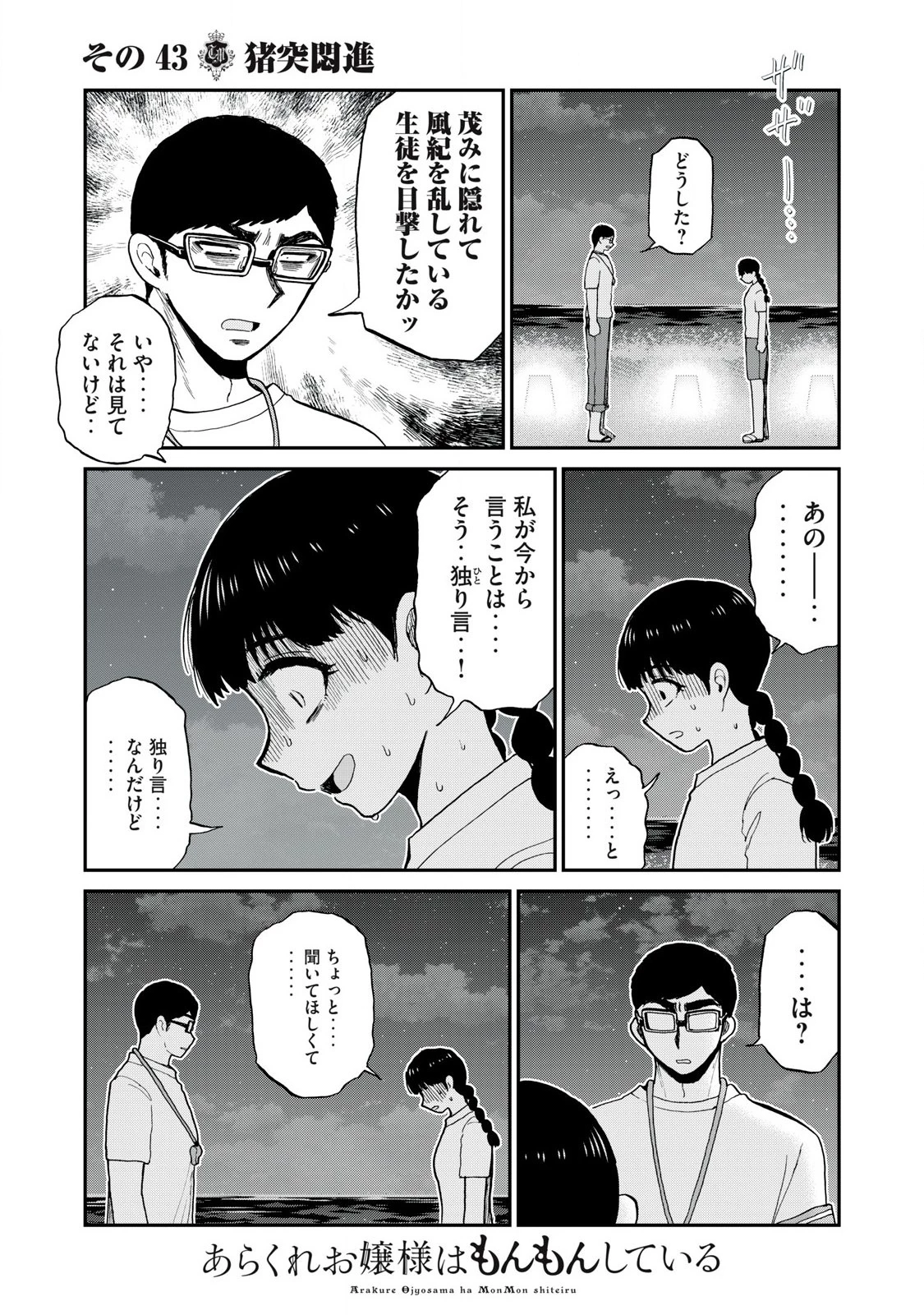 あらくれお嬢様はもんもんしている 第43話 - 9