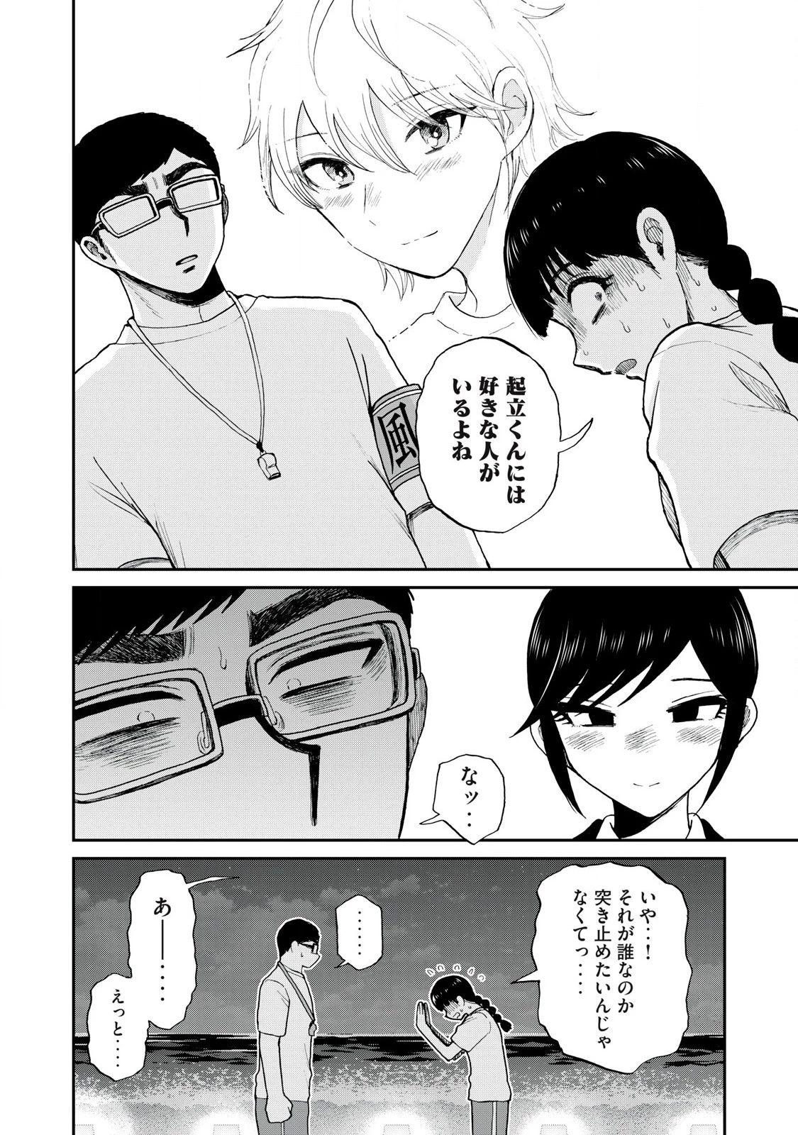 あらくれお嬢様はもんもんしている 第43話 - 10