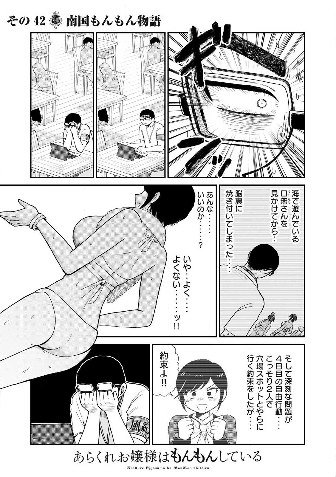 あらくれお嬢様はもんもんしている 第42話 - 3