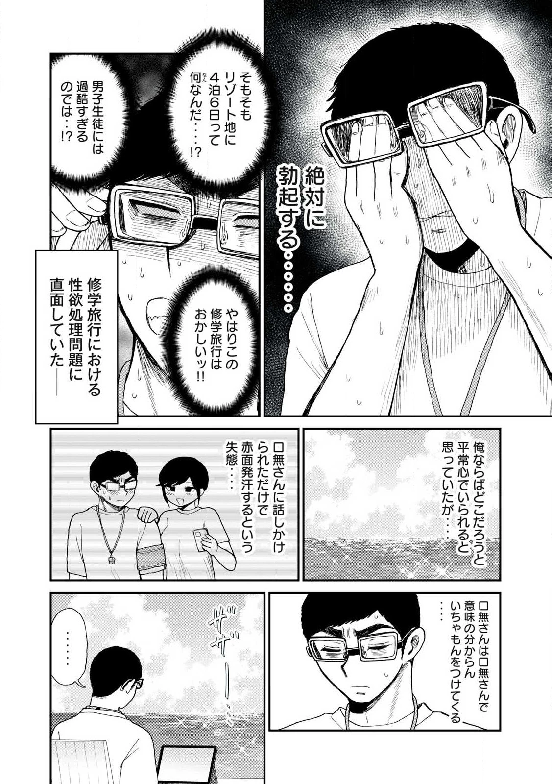 あらくれお嬢様はもんもんしている 第42話 - 4