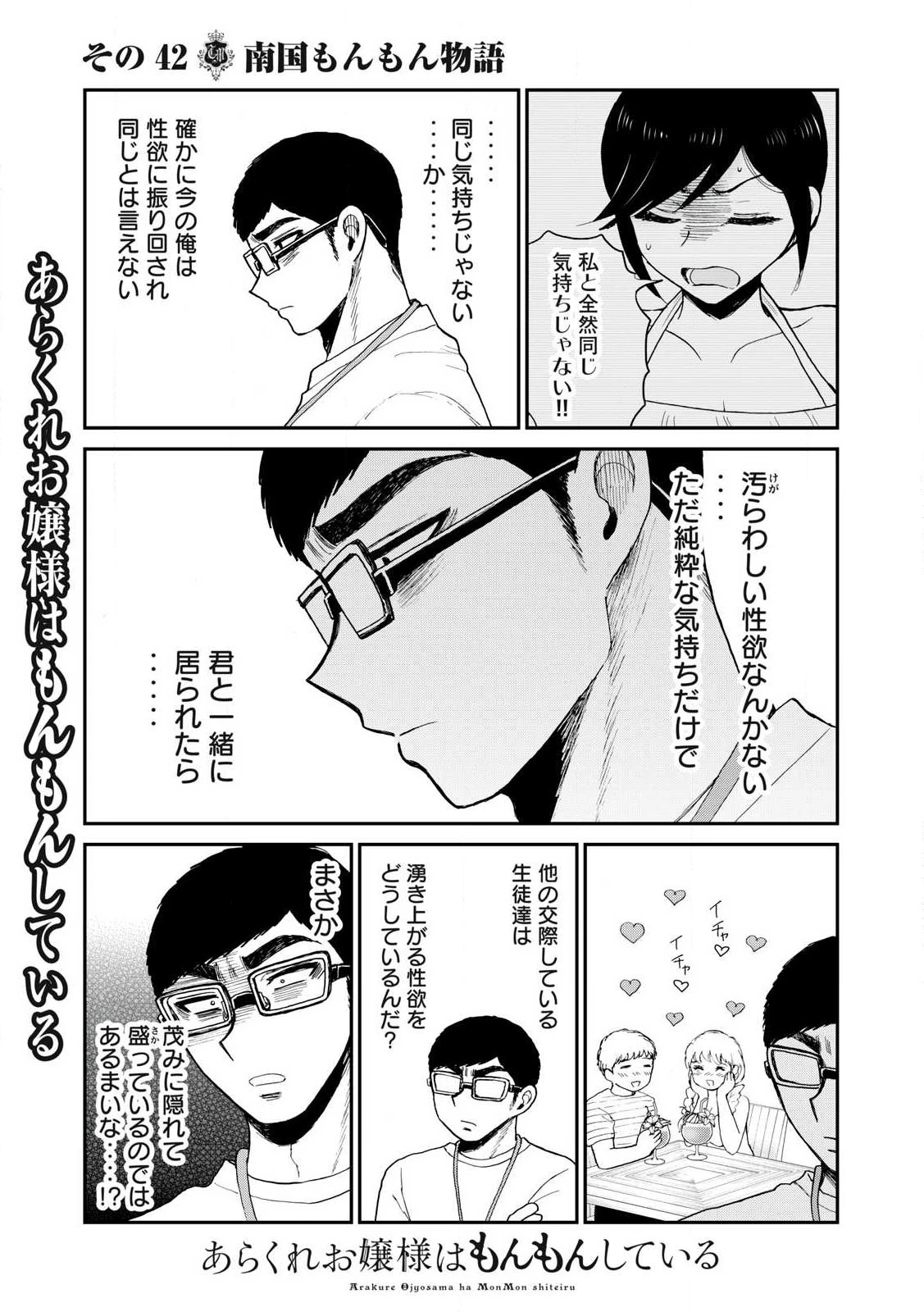 あらくれお嬢様はもんもんしている 第42話 - 5