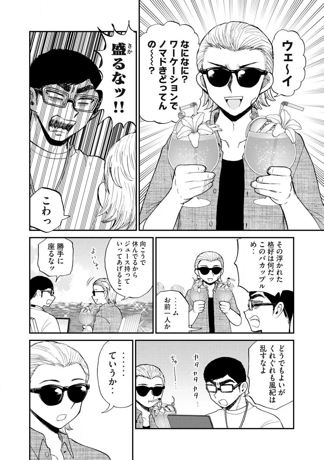 あらくれお嬢様はもんもんしている 第42話 - 6