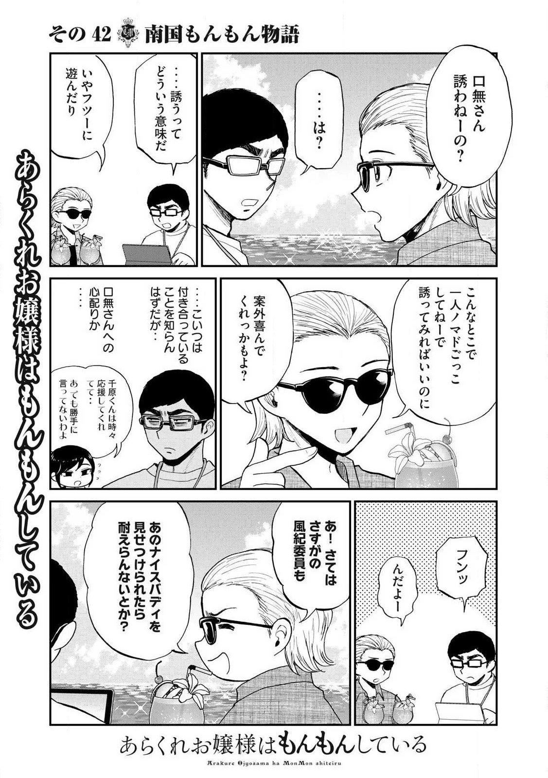 あらくれお嬢様はもんもんしている 第42話 - 7