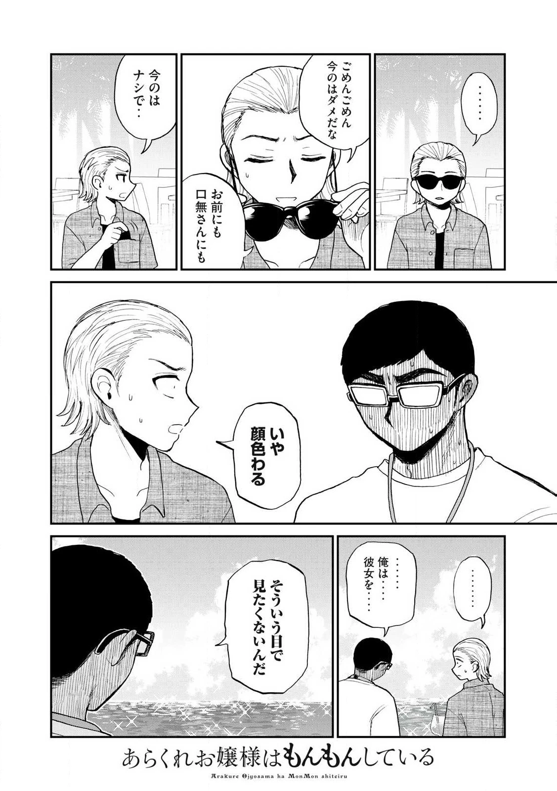 あらくれお嬢様はもんもんしている 第42話 - 8