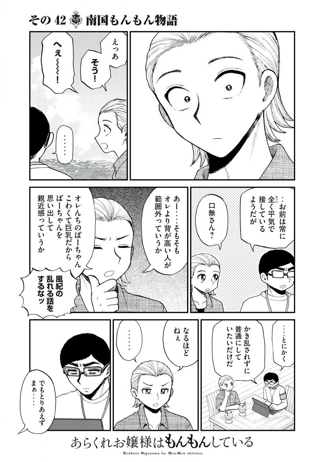 あらくれお嬢様はもんもんしている 第42話 - 9