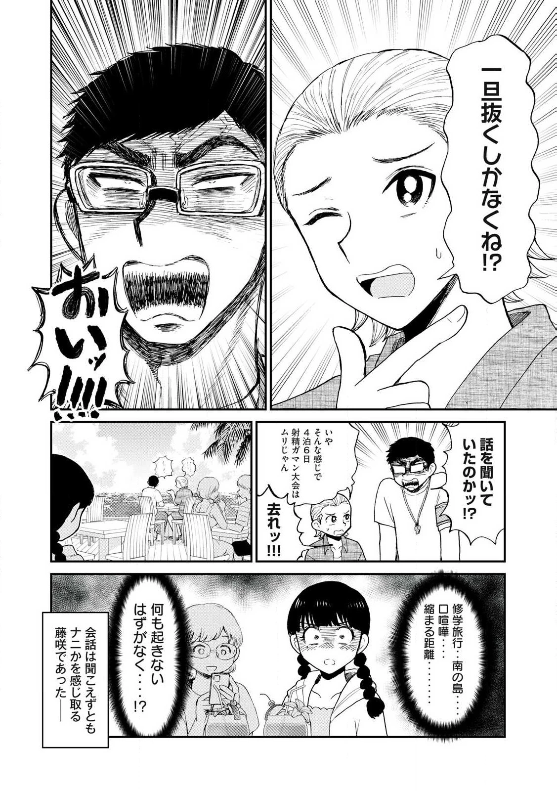あらくれお嬢様はもんもんしている 第42話 - 10