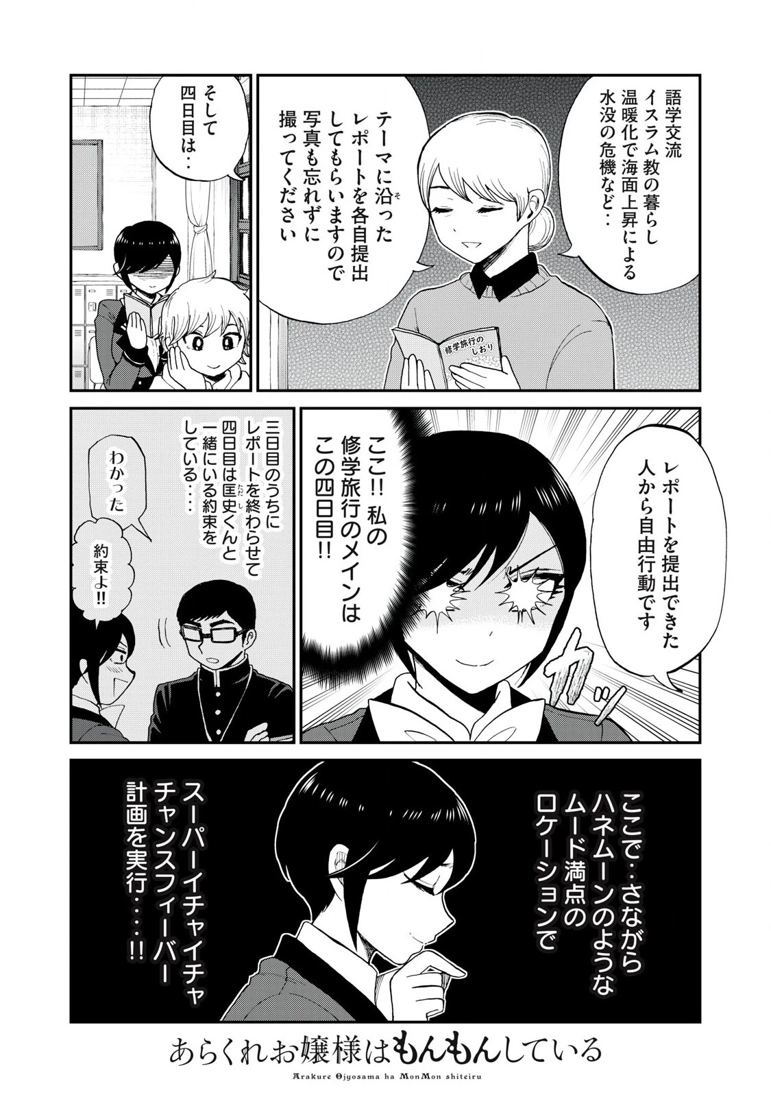 あらくれお嬢様はもんもんしている 第41話 - 2