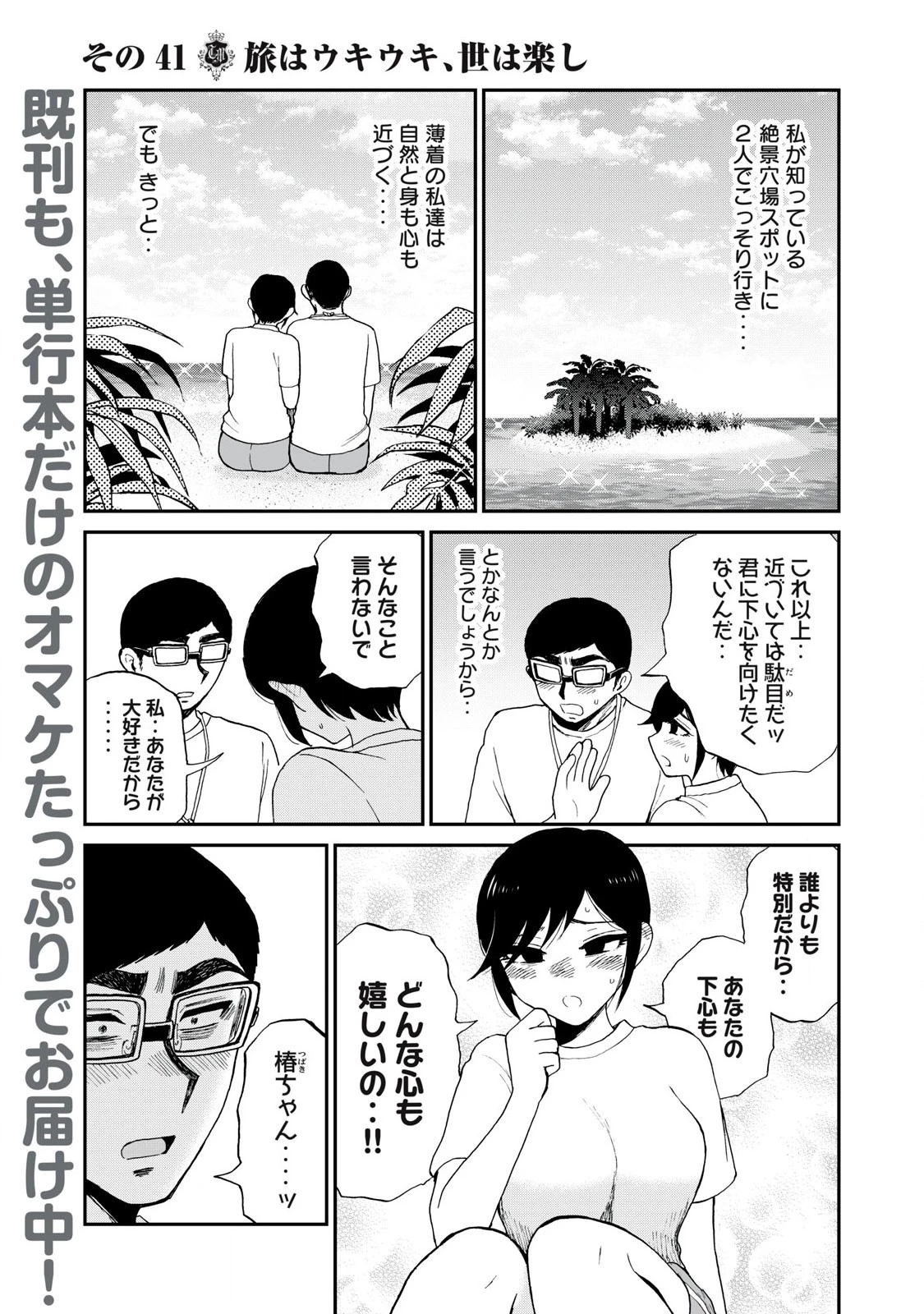 あらくれお嬢様はもんもんしている 第41話 - 3