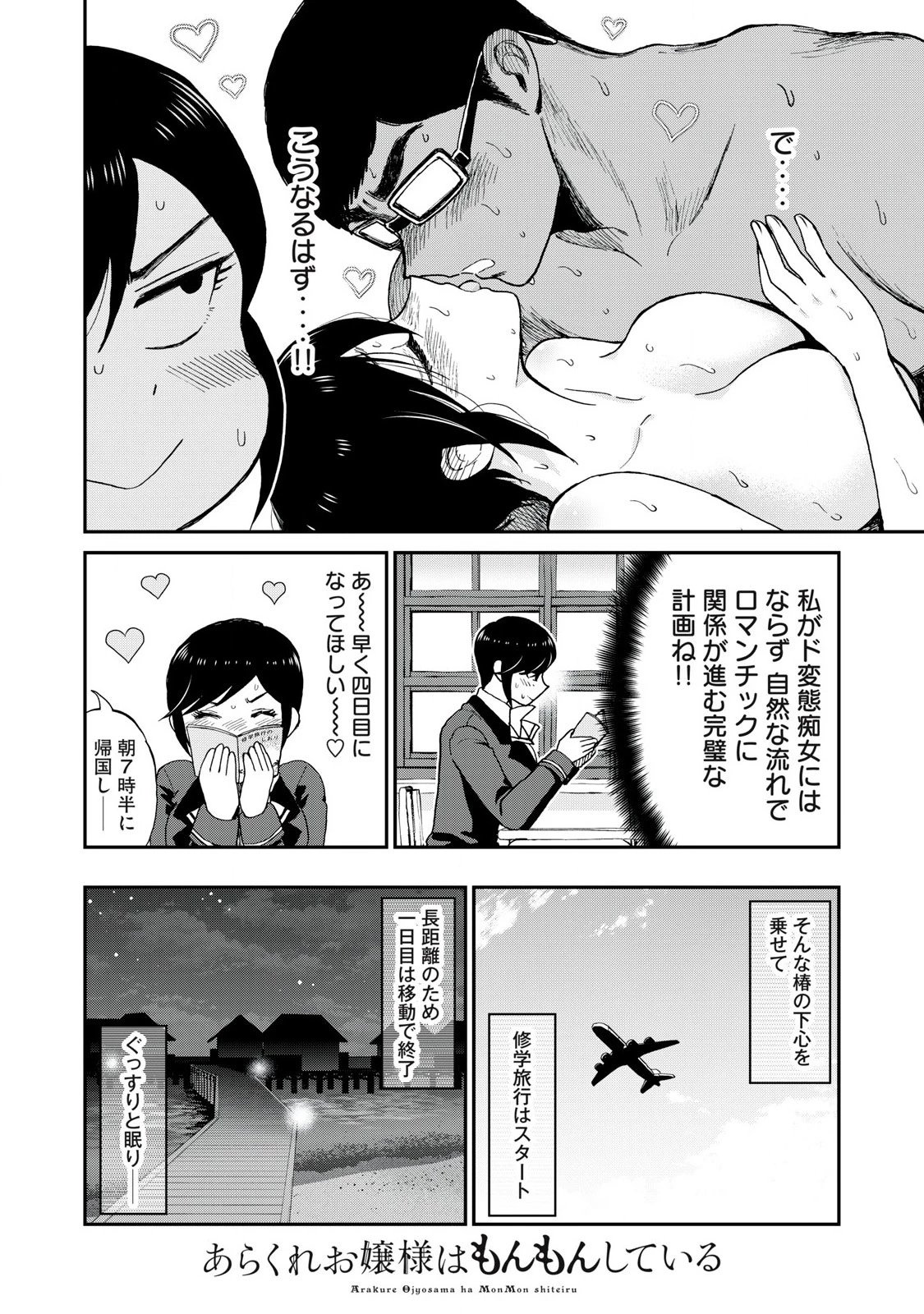 あらくれお嬢様はもんもんしている 第41話 - 4