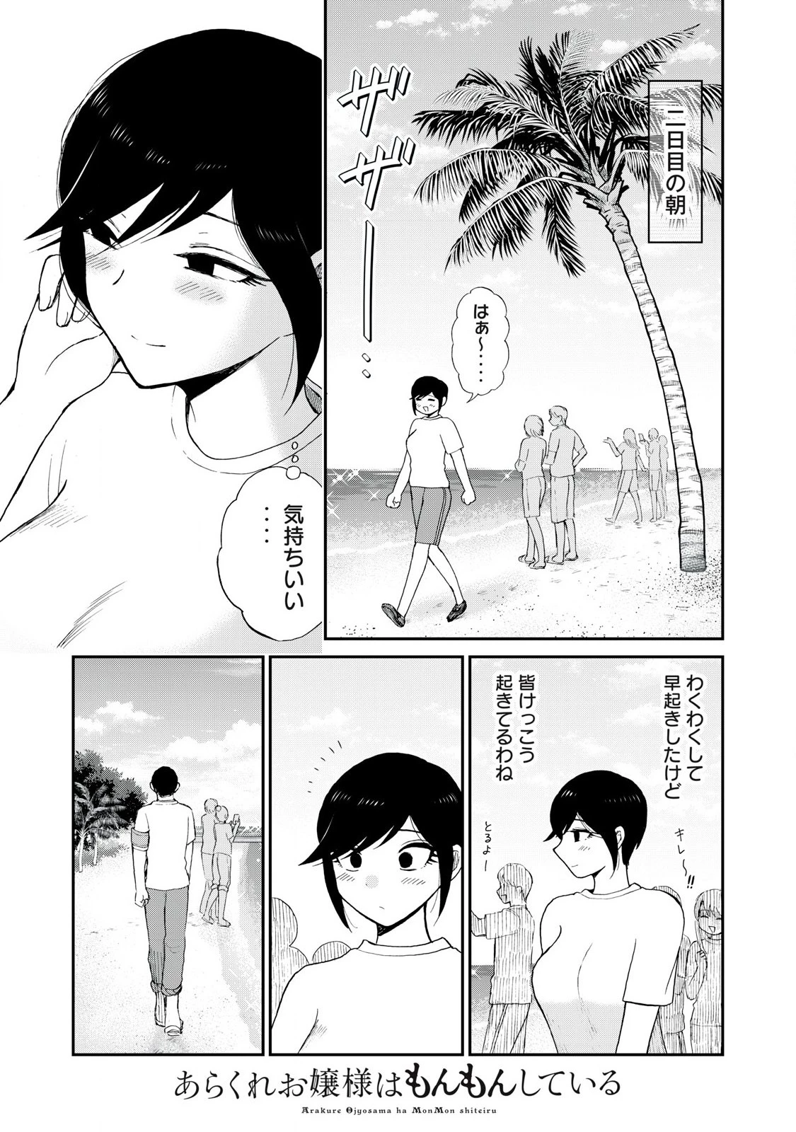 あらくれお嬢様はもんもんしている 第41話 - 5