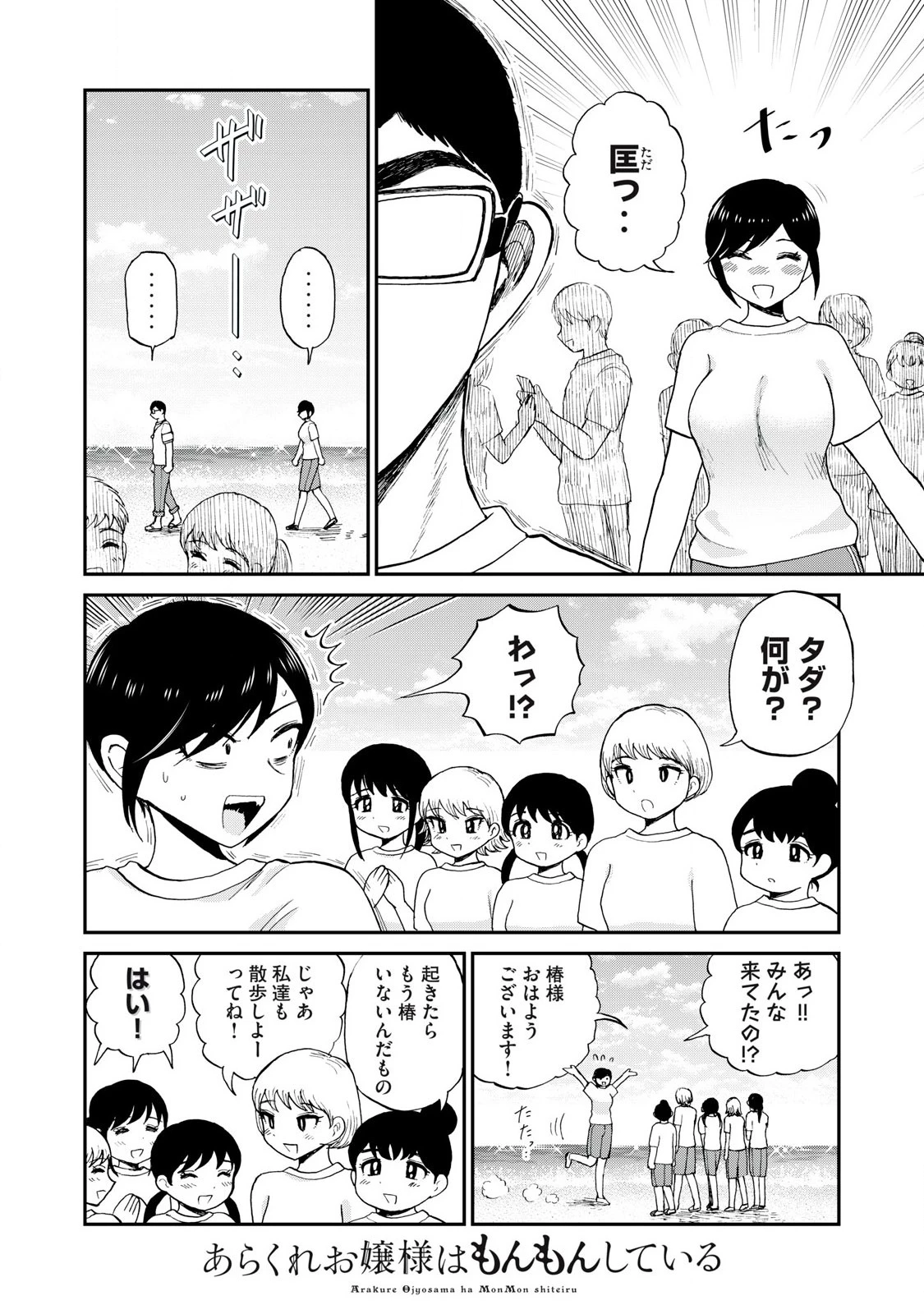 あらくれお嬢様はもんもんしている 第41話 - 6