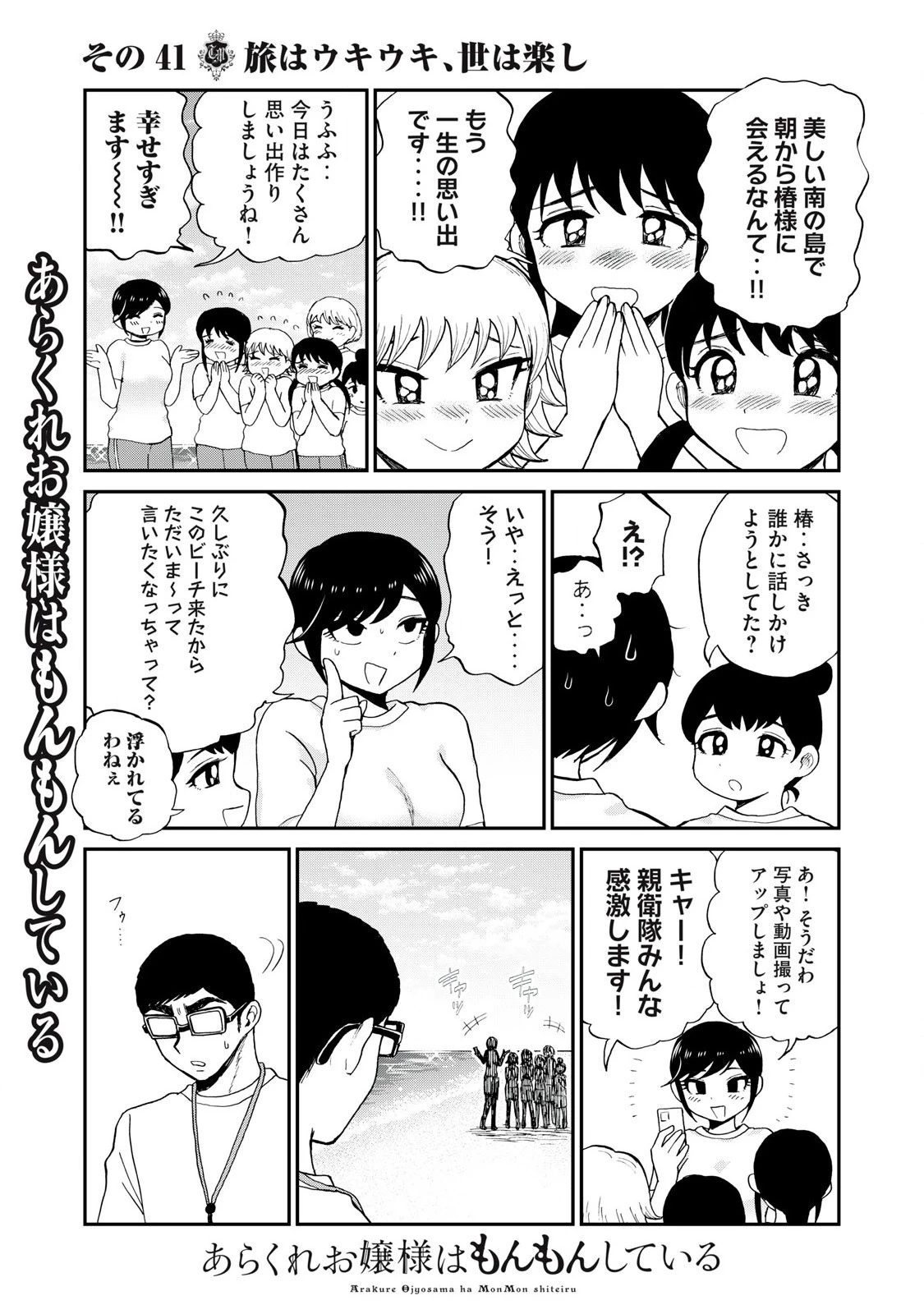 あらくれお嬢様はもんもんしている 第41話 - 7