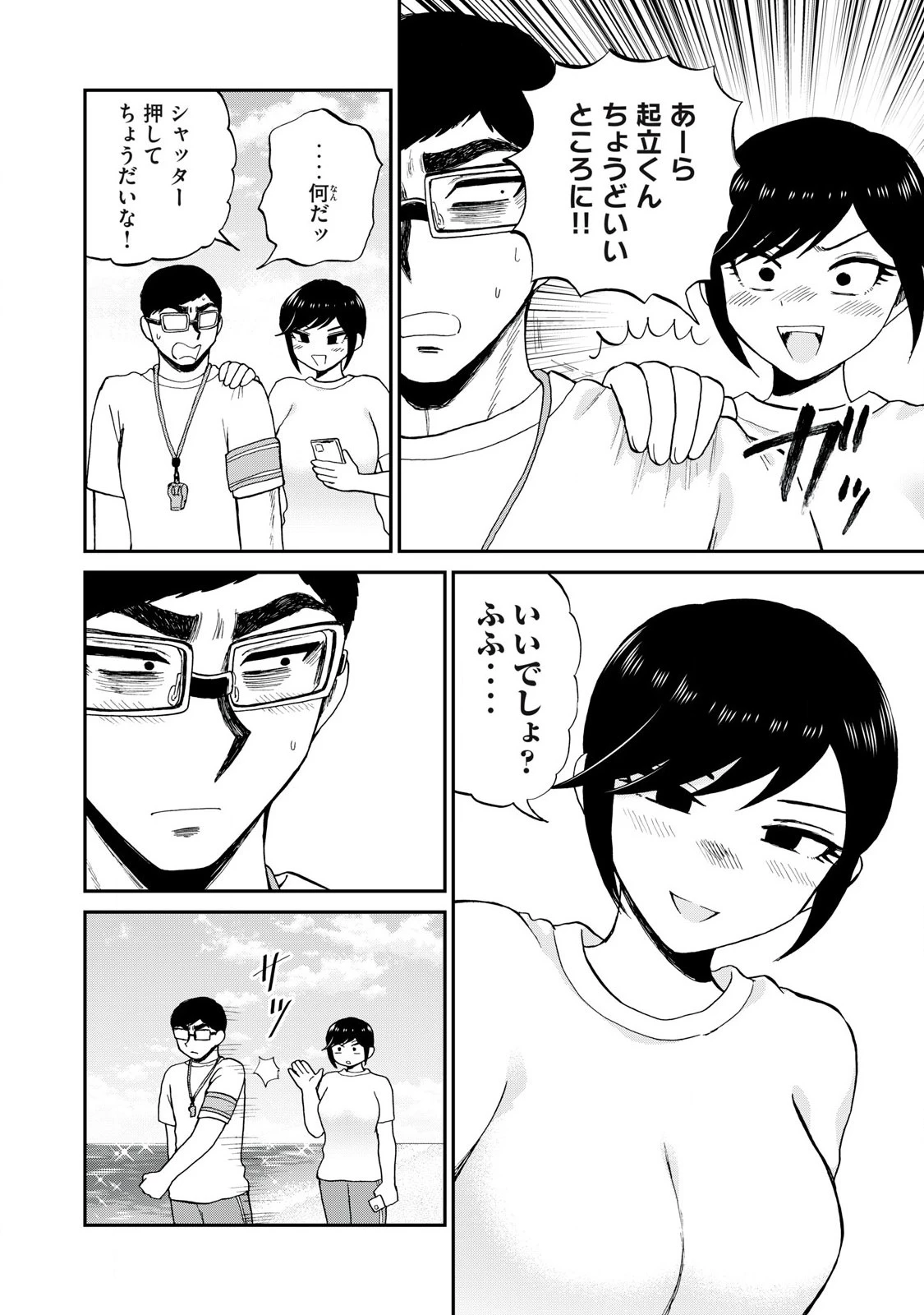 あらくれお嬢様はもんもんしている 第41話 - 8