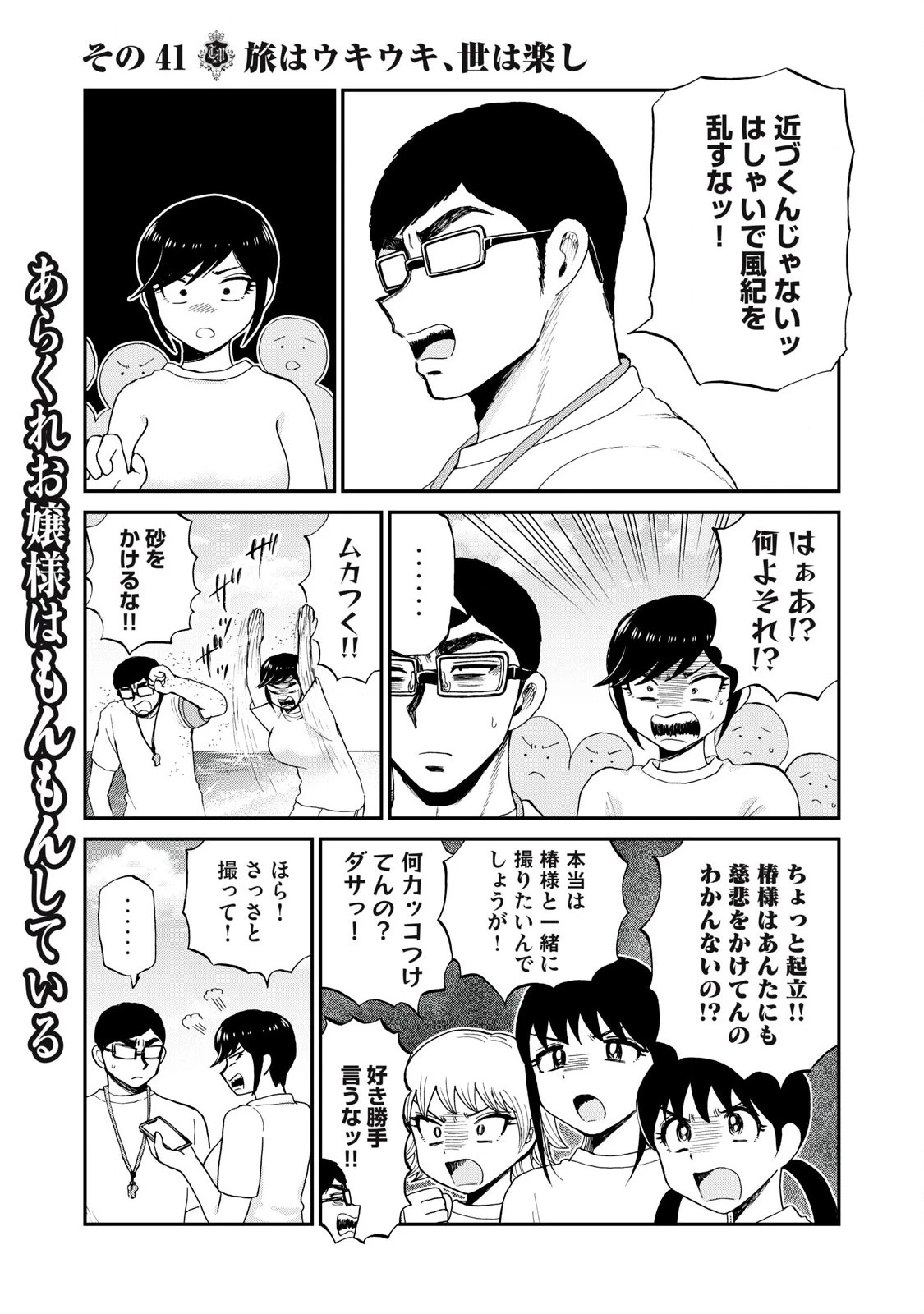 あらくれお嬢様はもんもんしている 第41話 - 9