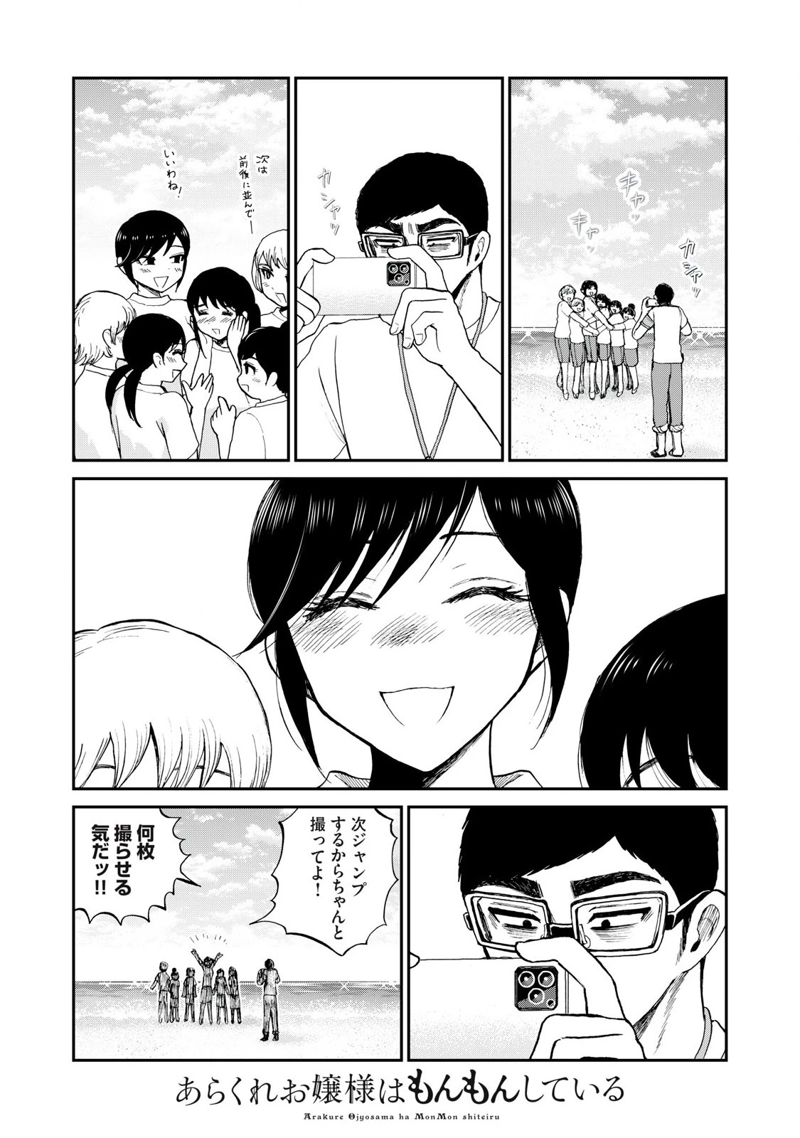 あらくれお嬢様はもんもんしている 第41話 - 10