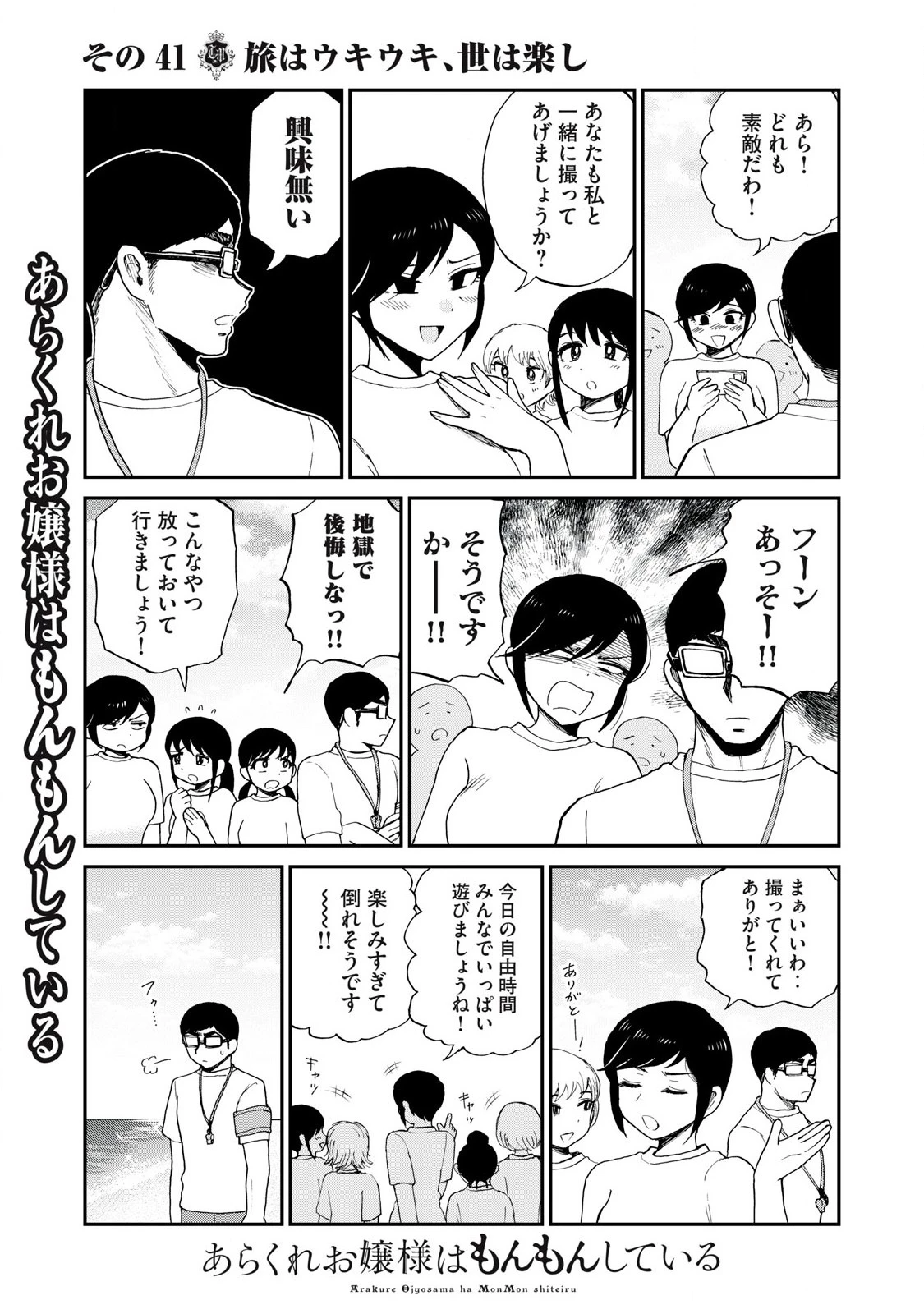 あらくれお嬢様はもんもんしている 第41話 - 11