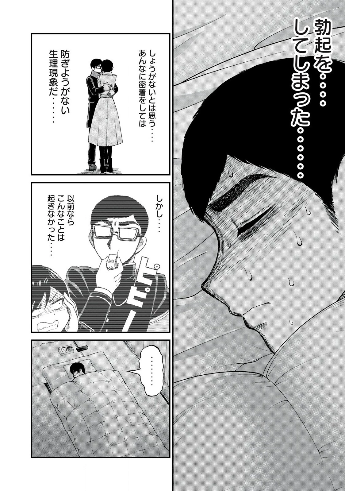 あらくれお嬢様はもんもんしている 第40話 - 2