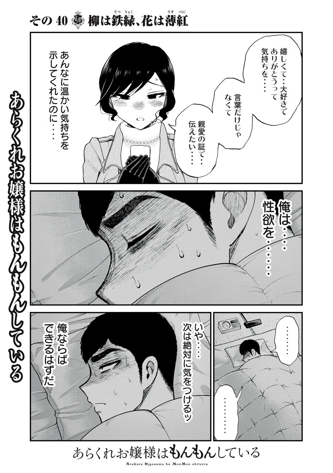 あらくれお嬢様はもんもんしている 第40話 - 3