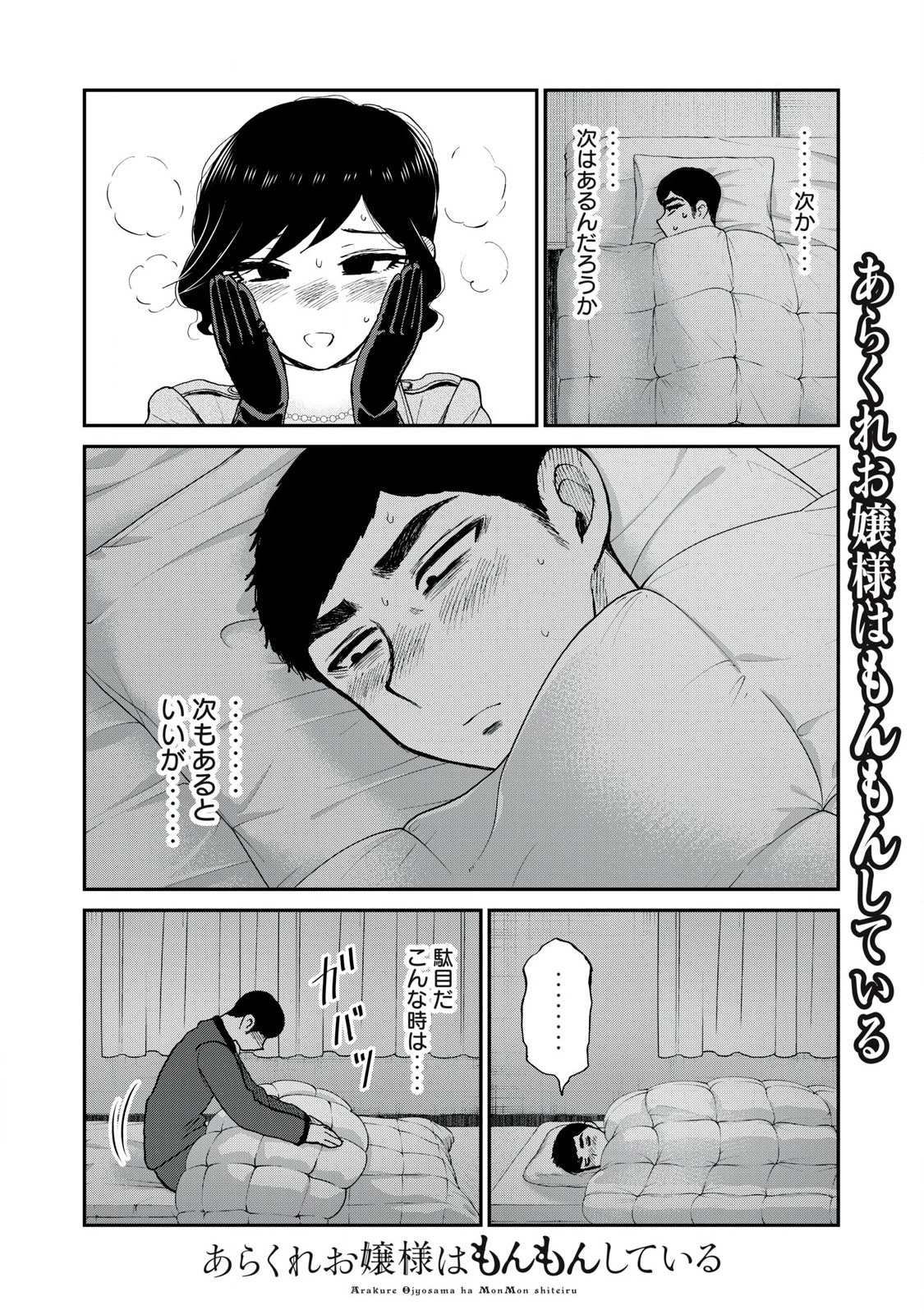 あらくれお嬢様はもんもんしている 第40話 - 4