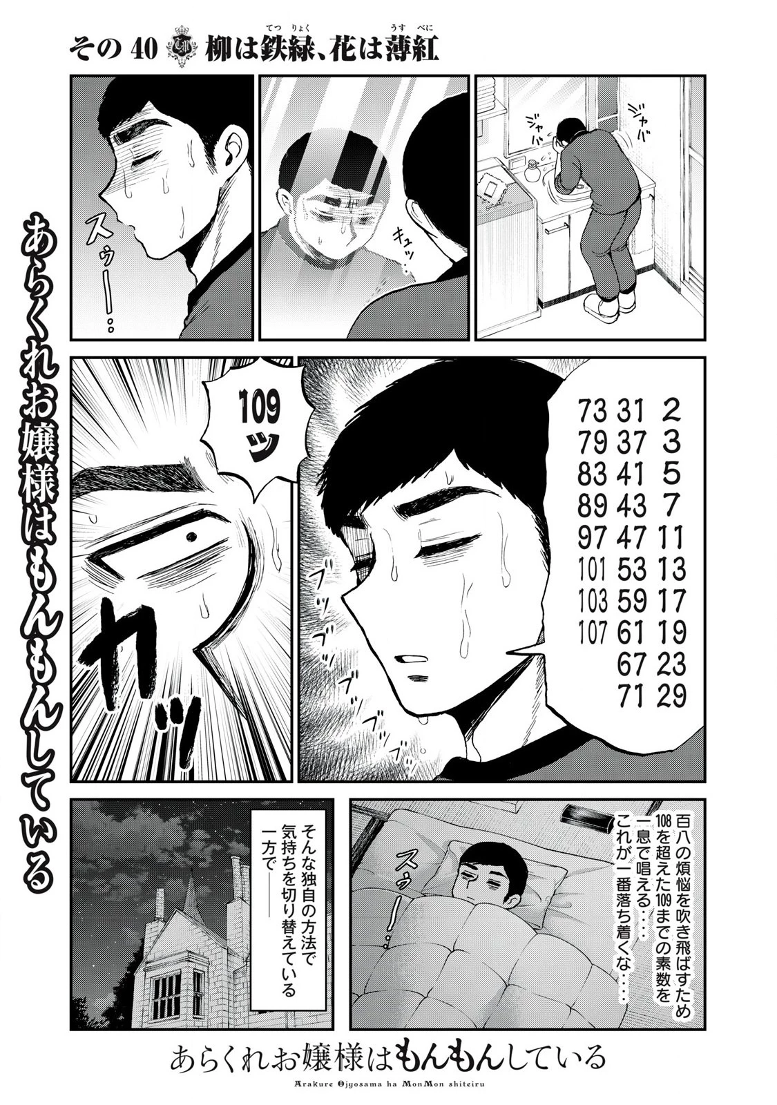あらくれお嬢様はもんもんしている 第40話 - 5