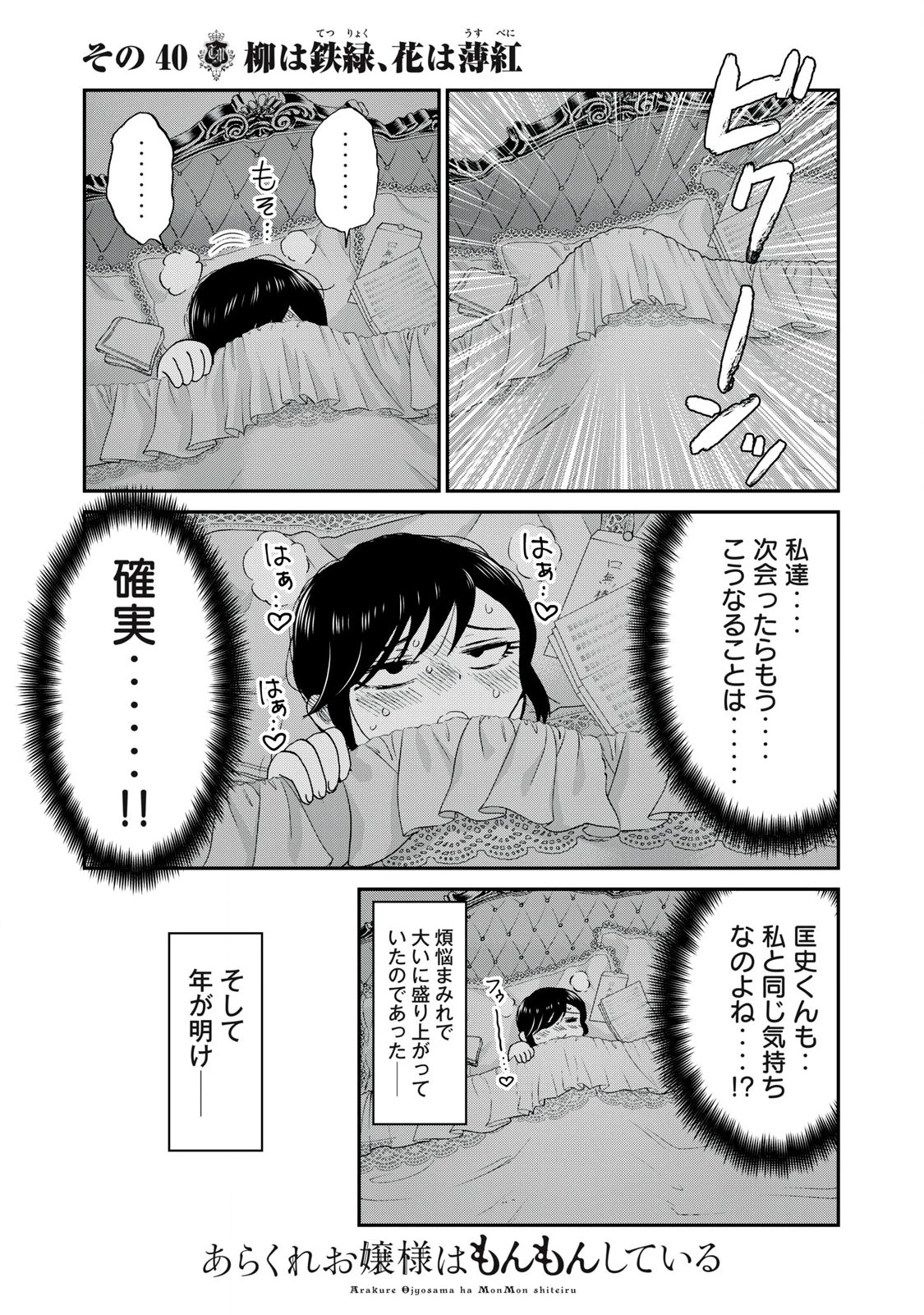 あらくれお嬢様はもんもんしている 第40話 - 7