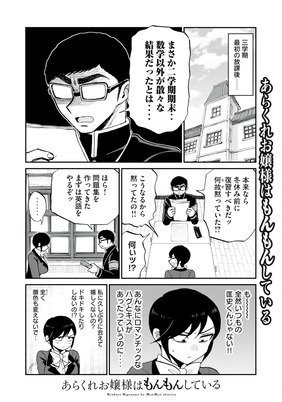 あらくれお嬢様はもんもんしている 第40話 - 8