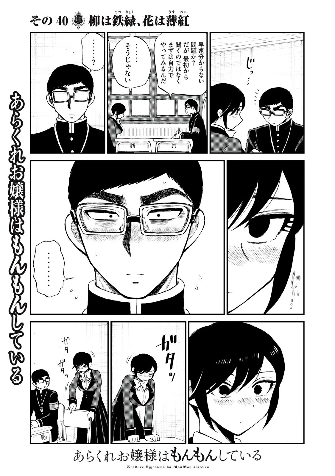 あらくれお嬢様はもんもんしている 第40話 - 9