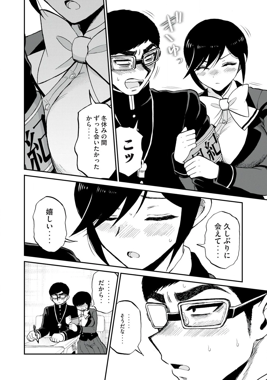 あらくれお嬢様はもんもんしている 第40話 - 10