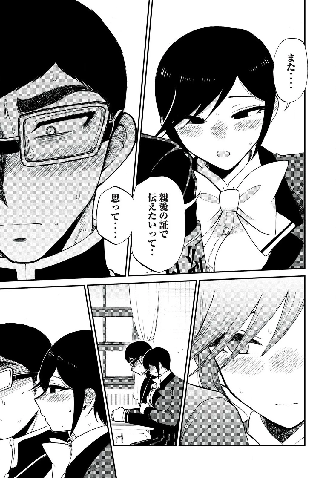 あらくれお嬢様はもんもんしている 第40話 - 11