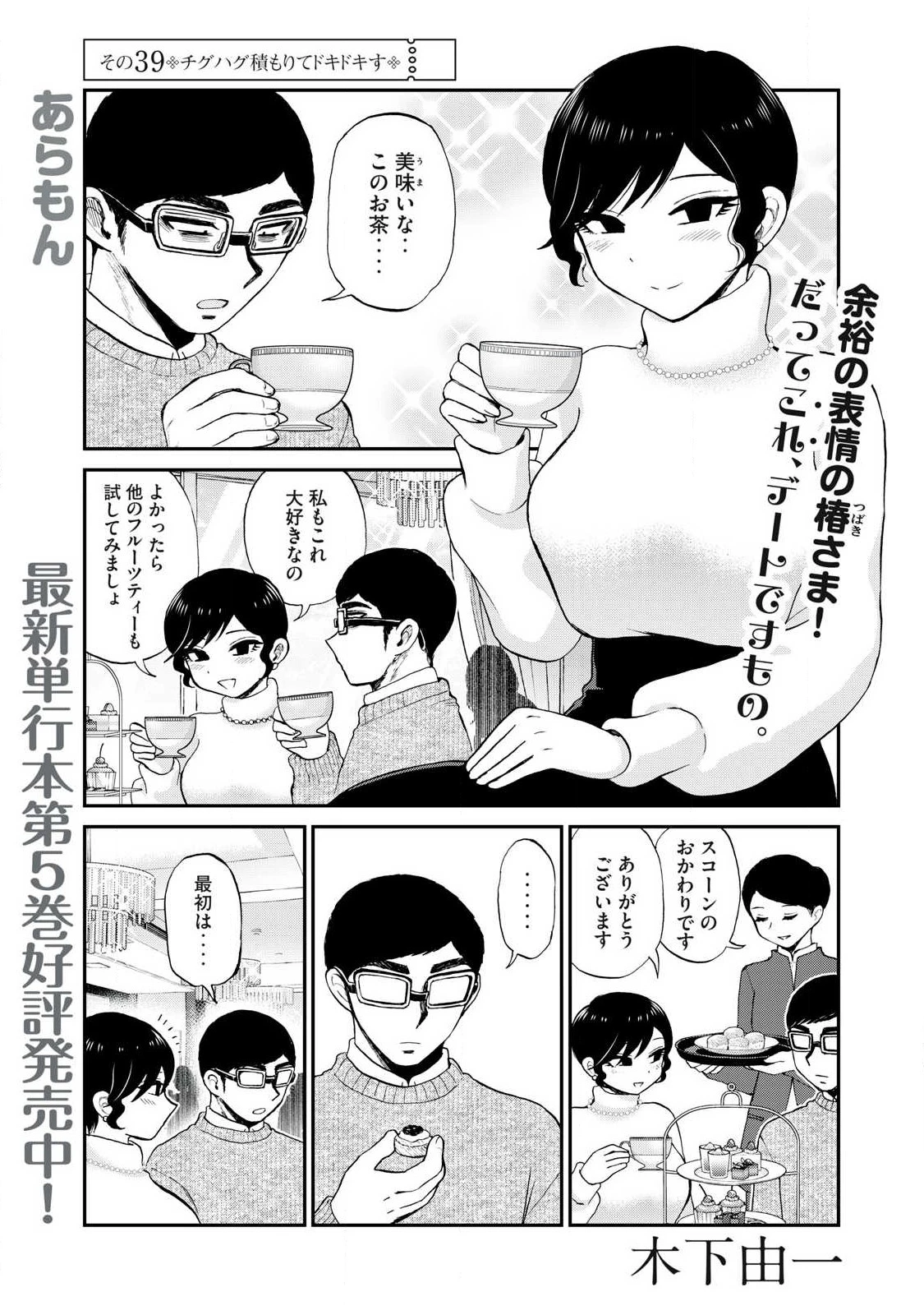 あらくれお嬢様はもんもんしている 第39話 - 1