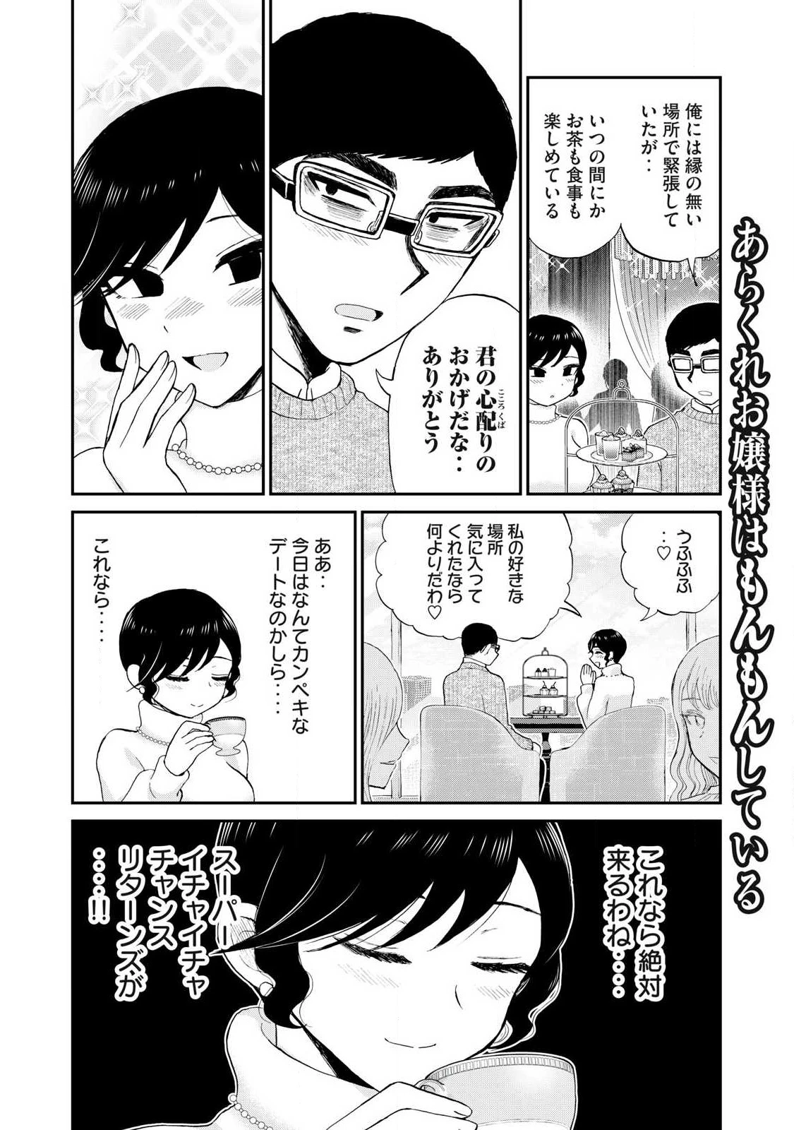 あらくれお嬢様はもんもんしている 第39話 - 2