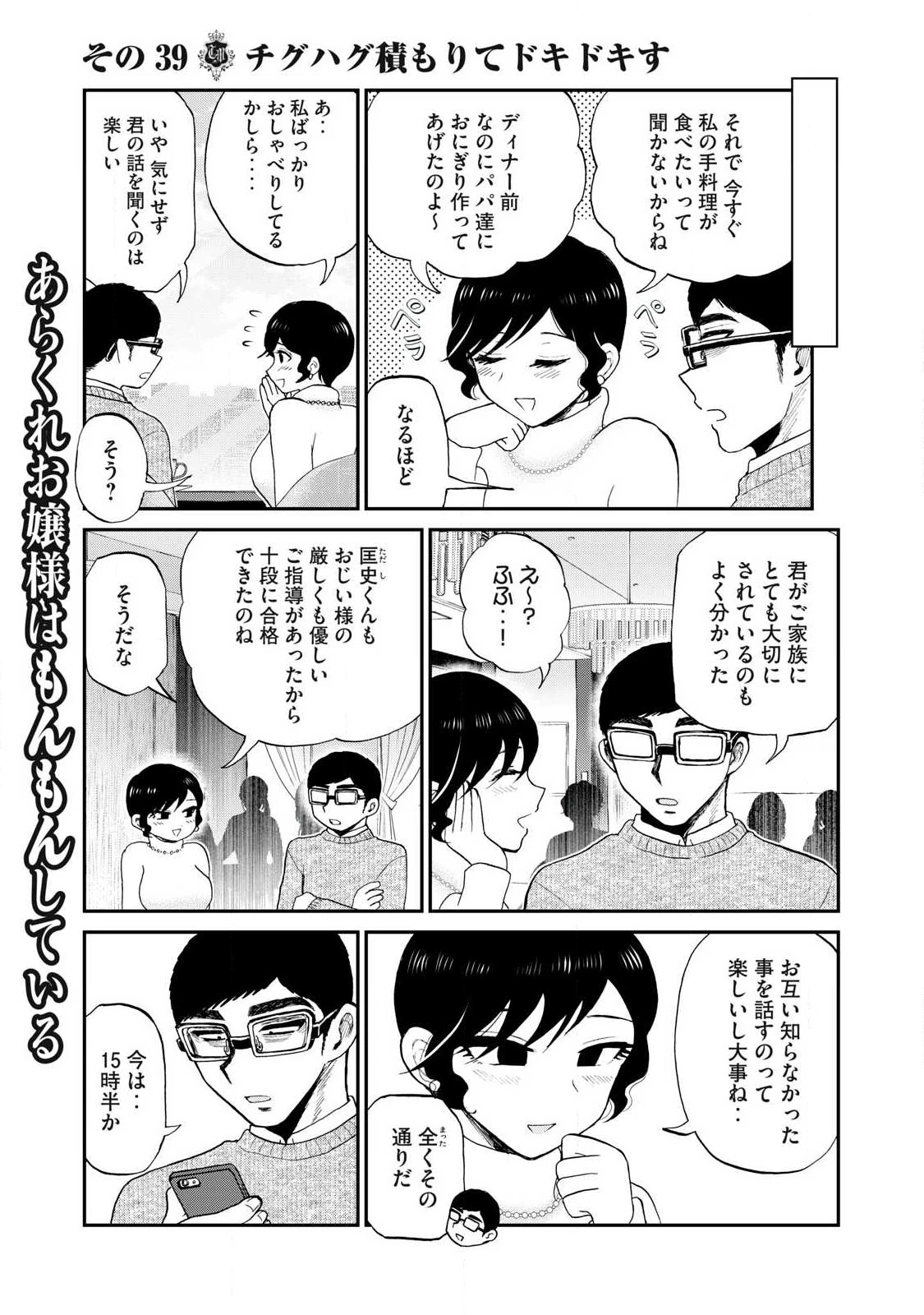 あらくれお嬢様はもんもんしている 第39話 - 5